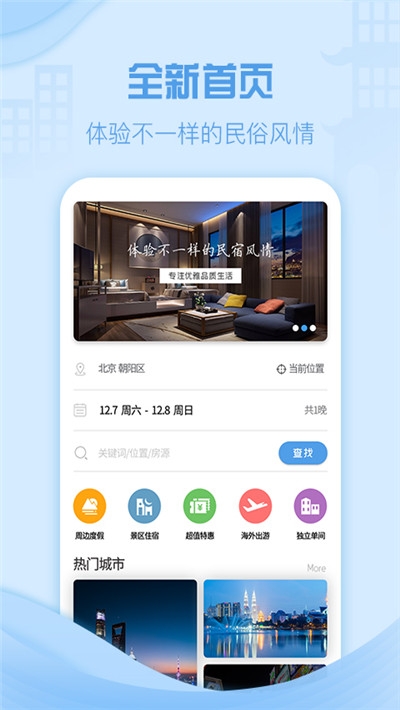 云易宿手機客戶端截圖