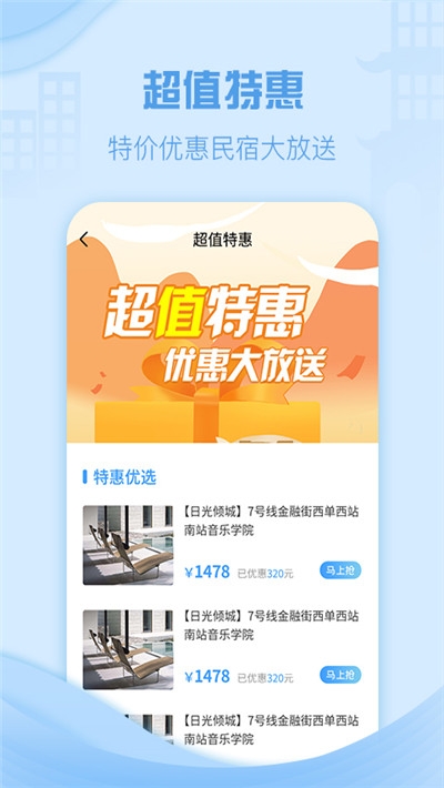 云易宿手機客戶端截圖