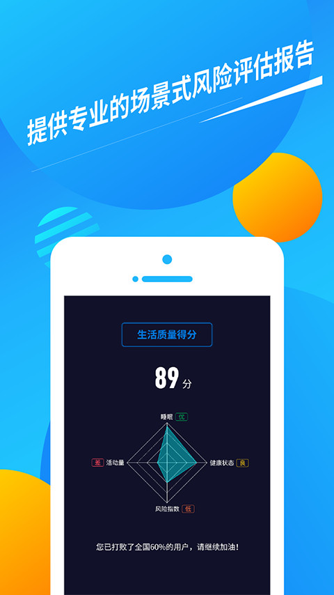 久樂(lè)健康手表截圖