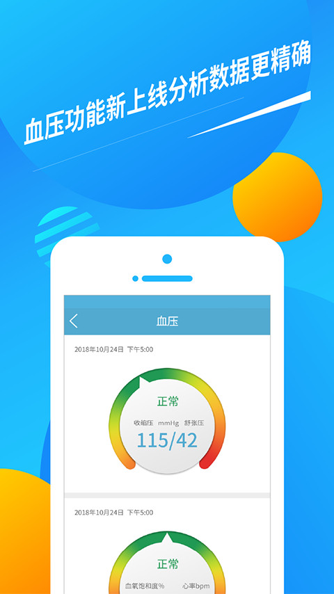 久樂(lè)健康手表截圖