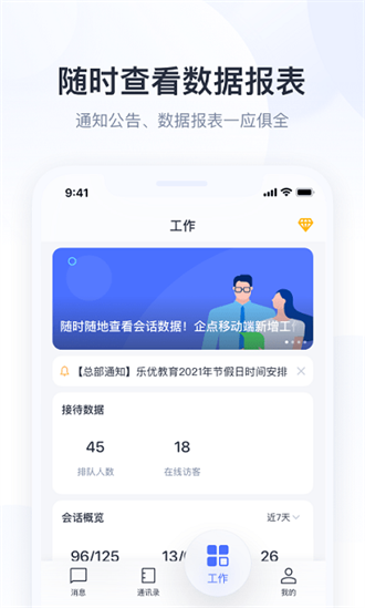 騰訊企點營銷助手手機版截圖