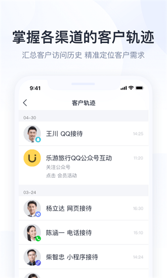 騰訊企點營銷助手手機版截圖