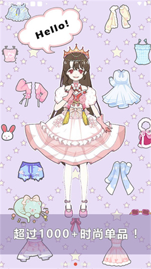 公主换装养成截图1
