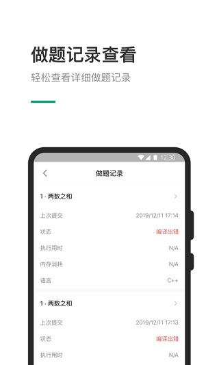 LeetCode安卓客戶端截圖