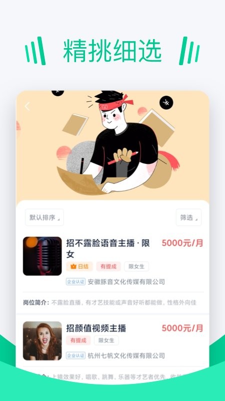 青團招聘