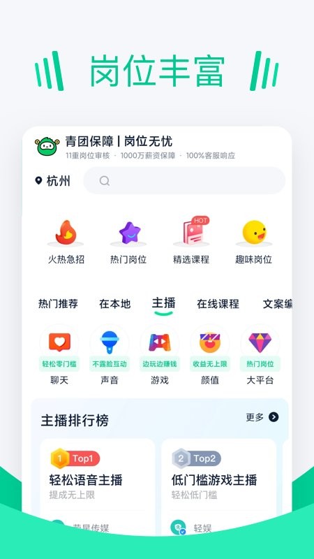 青團招聘截圖