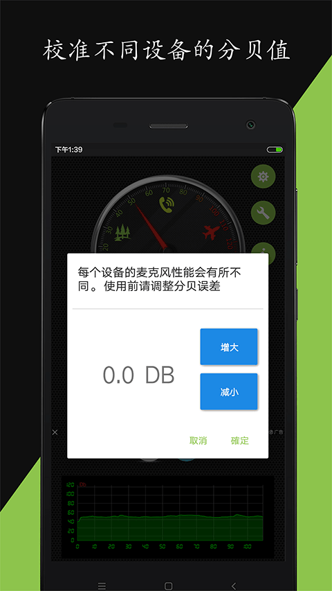 噪音分貝儀截圖