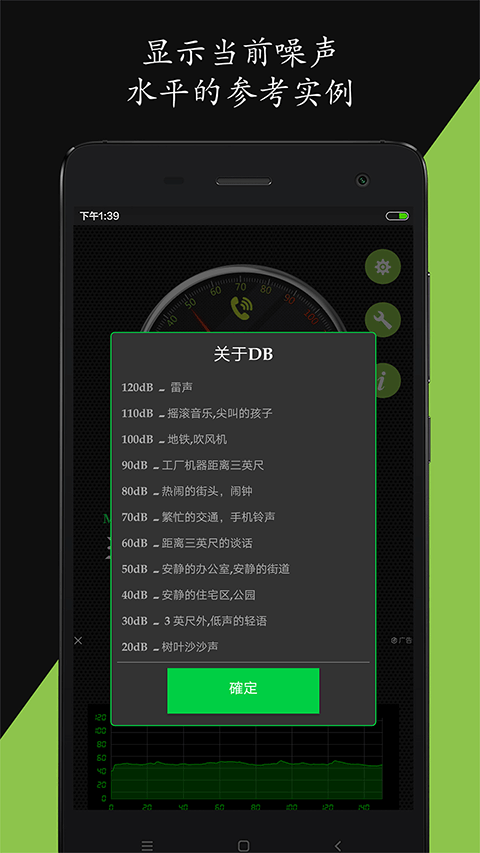 噪音分貝儀截圖
