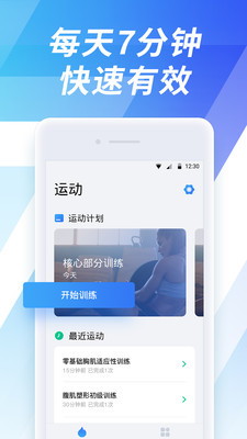7分鐘運(yùn)動(dòng)免費(fèi)版截圖