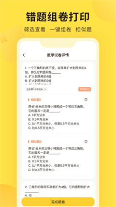 錯題教練手機版截圖