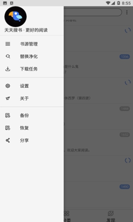 天天搜書