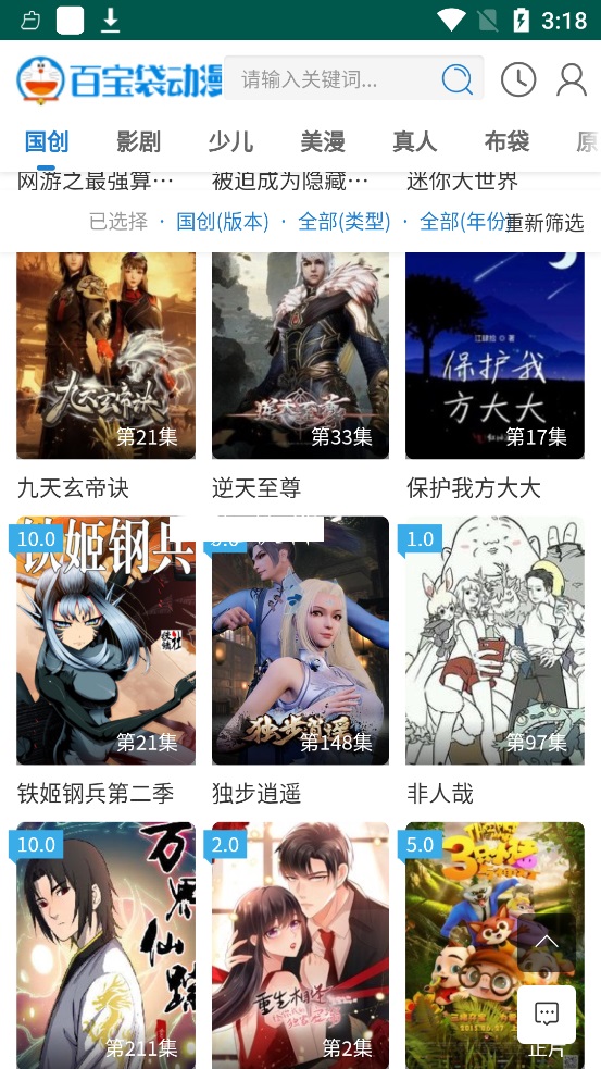 百寶袋動(dòng)漫