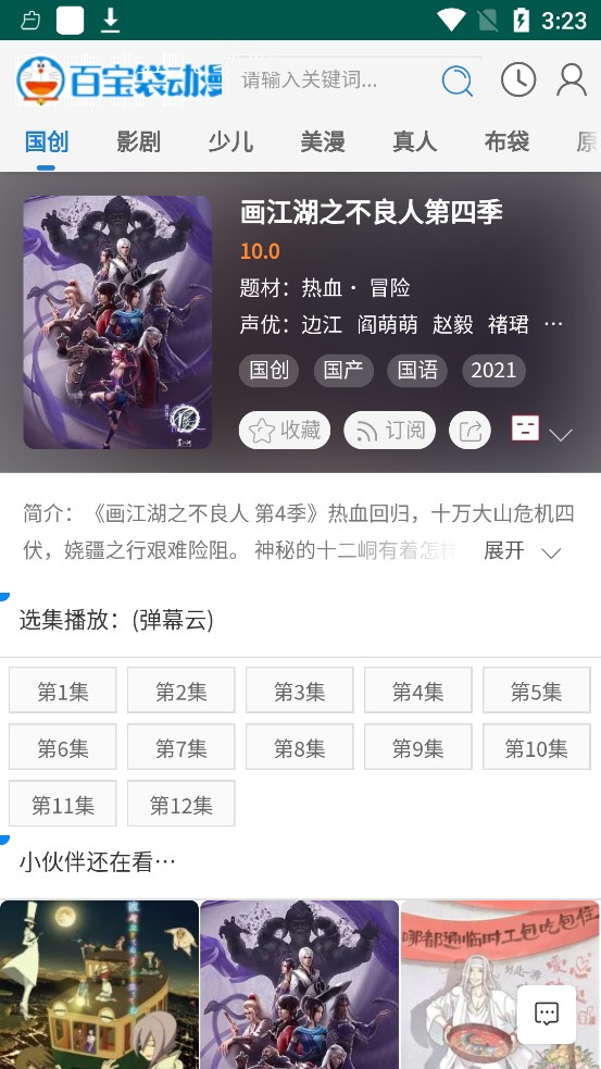 百寶袋動(dòng)漫截圖