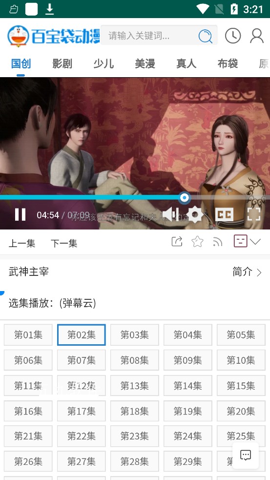 百寶袋動(dòng)漫截圖