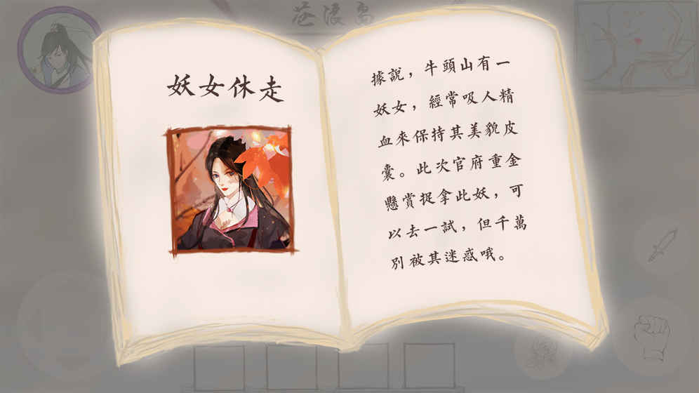 所謂仙魔4.0