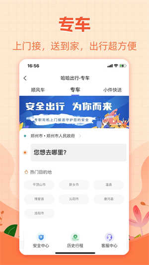 哈哈出行1.5.1截圖
