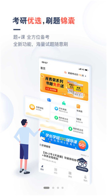 考研題庫通正式版