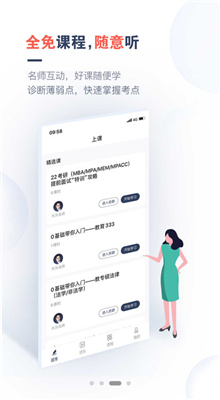 考研題庫通正式版截圖