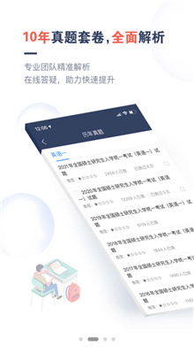 考研題庫通正式版截圖