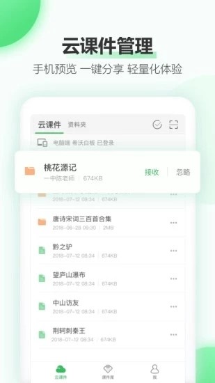 立知課堂2023安卓版截圖