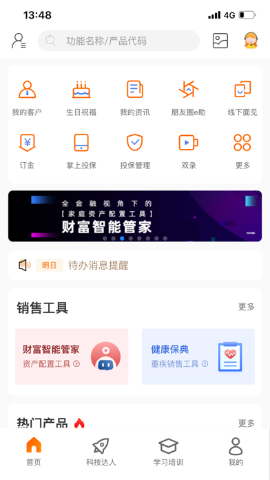 e合眾 客戶端截圖