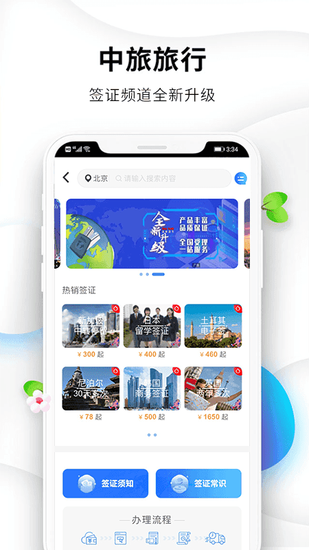 中旅旅行截圖
