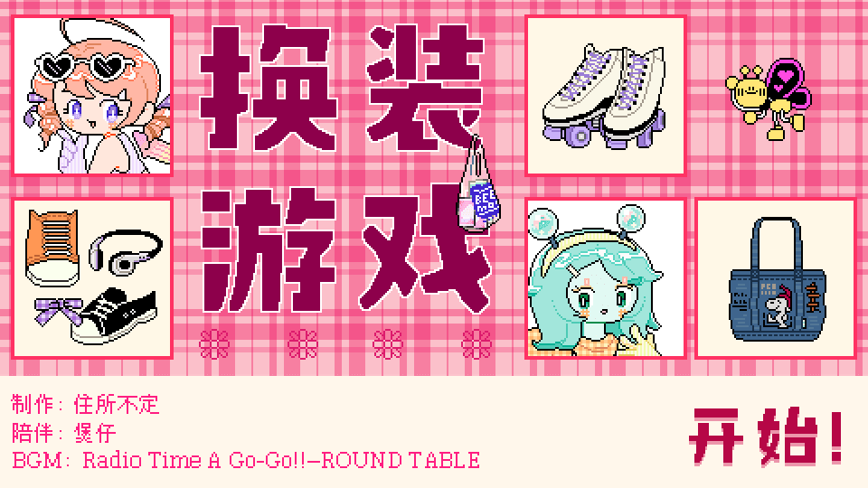 乖寶貝打扮指南