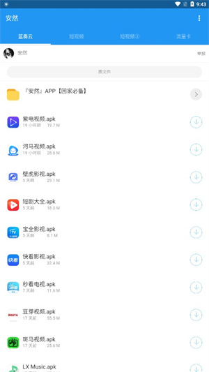 安然軟件庫