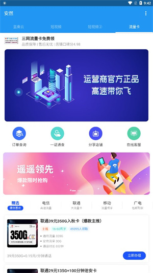 安然軟件庫截圖