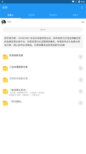 安然軟件庫截圖