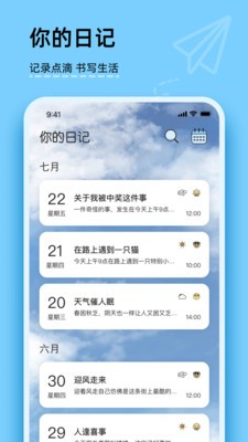 你的日記APP
