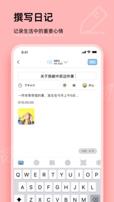 你的日記APP截圖