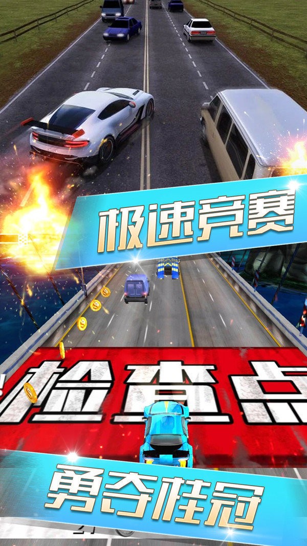 天天飆車(chē)手游