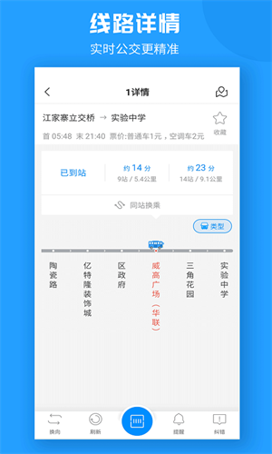 威海公交官方免費版