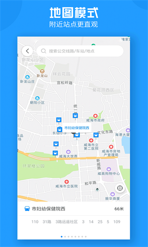 威海公交官方免費版截圖