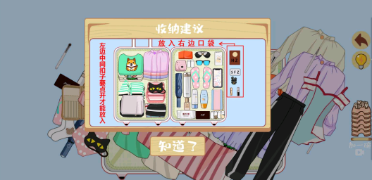 解压收纳神器游戏截图