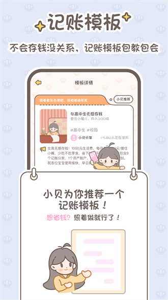 小貝記賬手機版截圖