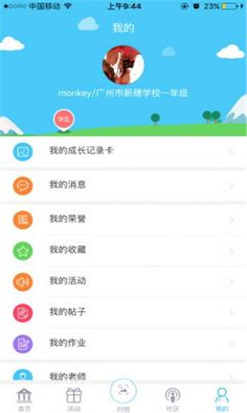 新华美育微课堂普通版截图3