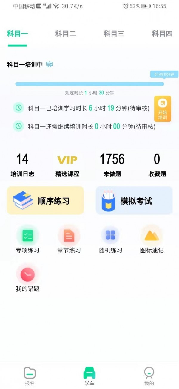 北斗星學(xué)車正式版