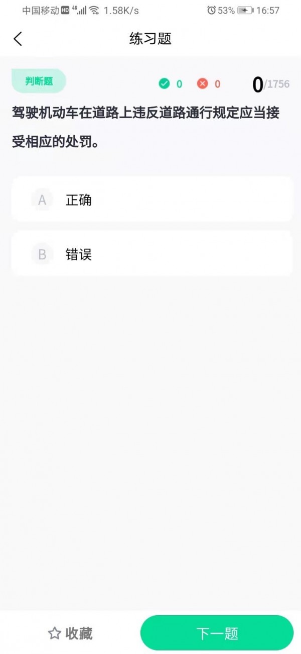 北斗星學(xué)車正式版截圖