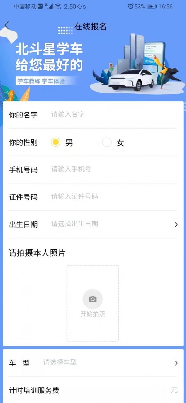 北斗星學(xué)車正式版截圖
