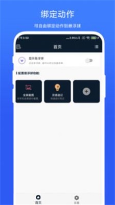 智能懸浮球桌面助手版