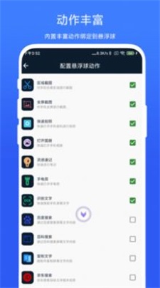 智能懸浮球桌面助手版截圖