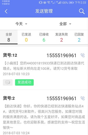 快遞員小扁擔(dān)軟件截圖