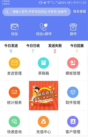 快遞員小扁擔(dān)軟件
