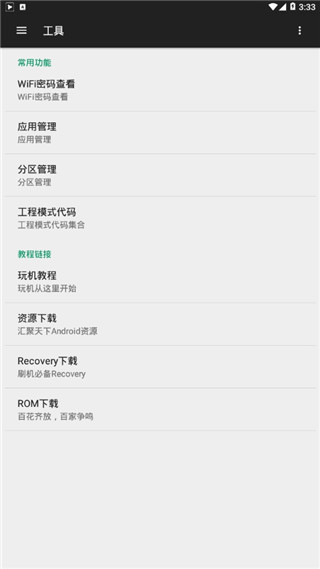 小歐工程師1.6除root
