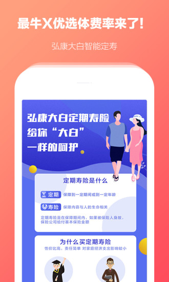 快保安卓版截圖
