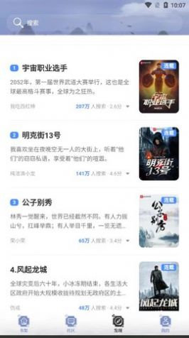山海搜書軟件截圖