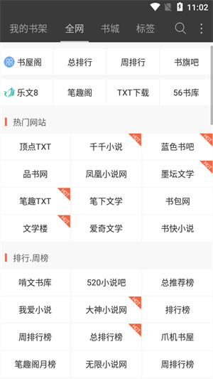 海納小說免費閱讀截圖