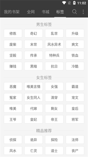 海納小說免費閱讀截圖